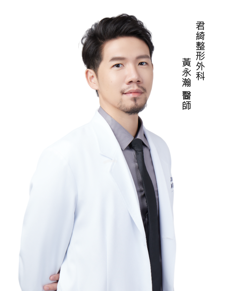 黃永瀚醫師